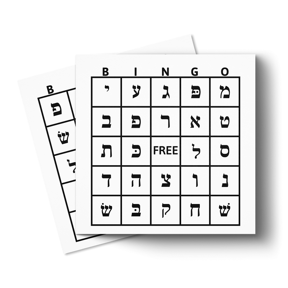 Alef Bet BINGO Jewish Ed Printables I Alef Bet Games
