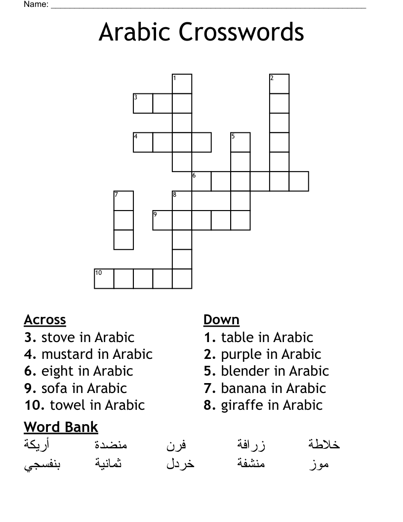 Arabic Crosswords WordMint Arabic Crosswords WordMint